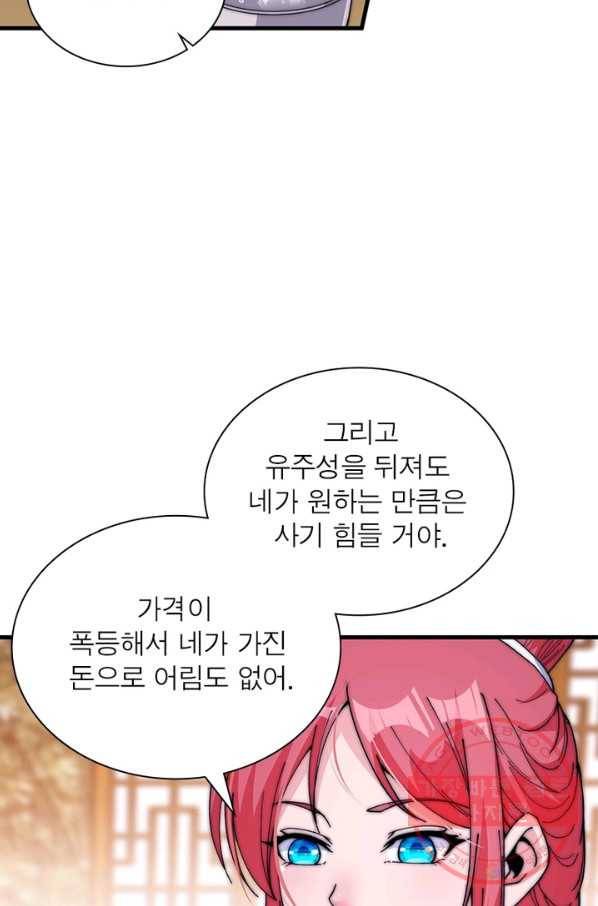 퀘스트 지상 최고의 산적 77화 47