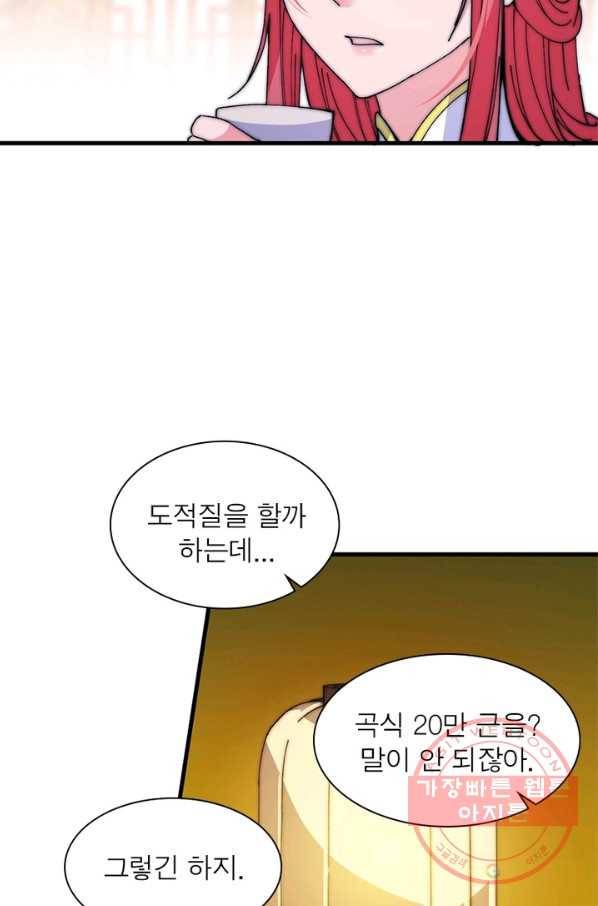 퀘스트 지상 최고의 산적 77화 48