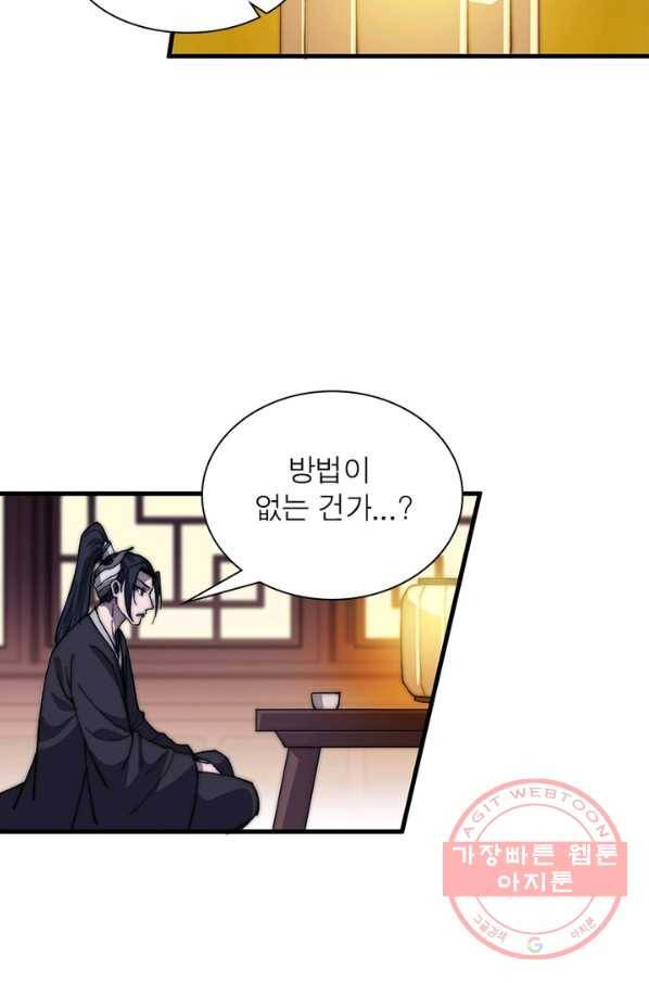 퀘스트 지상 최고의 산적 77화 49