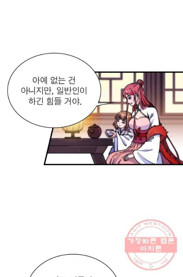 퀘스트 지상 최고의 산적 77화 50