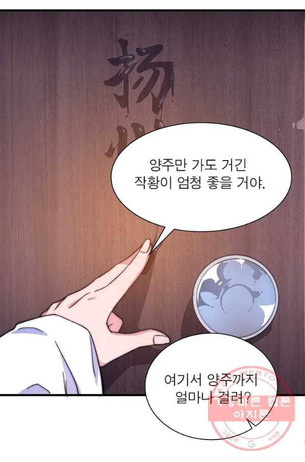 퀘스트 지상 최고의 산적 77화 53