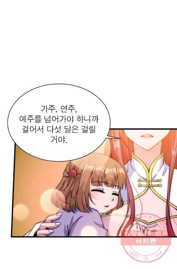 퀘스트 지상 최고의 산적 77화 54