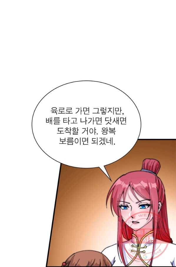 퀘스트 지상 최고의 산적 77화 56