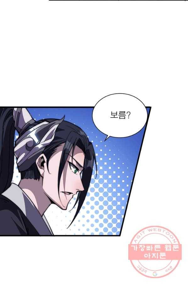 퀘스트 지상 최고의 산적 77화 57