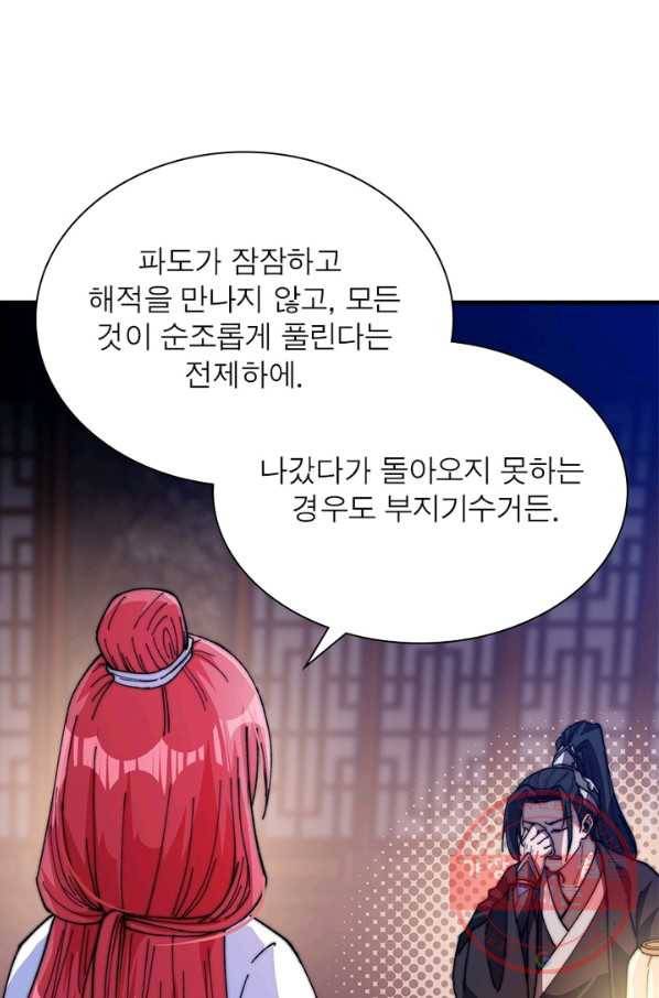 퀘스트 지상 최고의 산적 77화 58