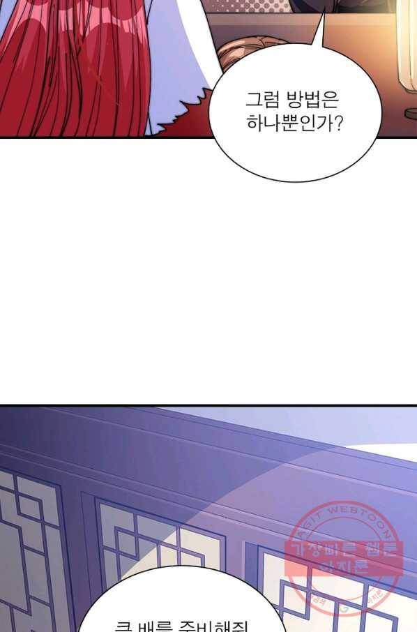 퀘스트 지상 최고의 산적 77화 59