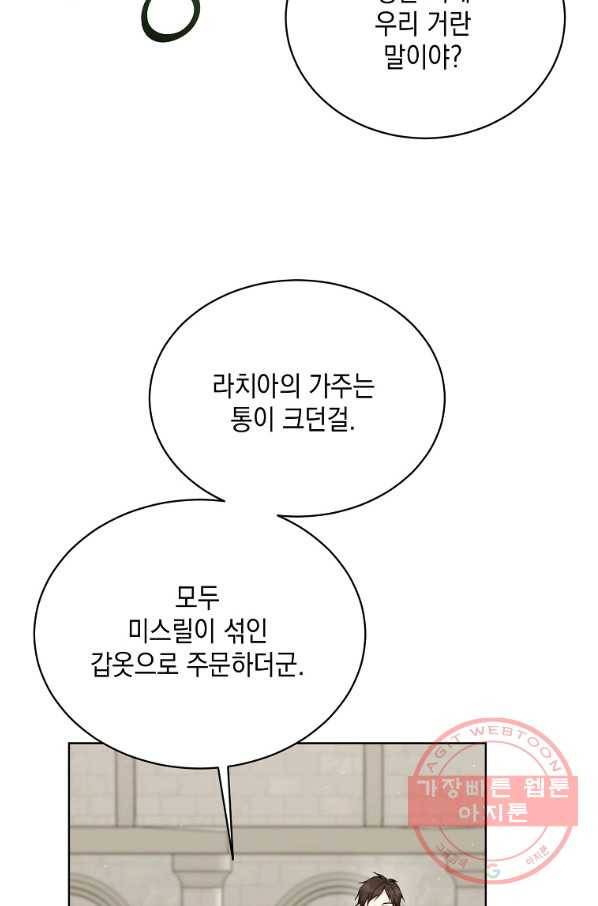 녹음의 관 63화 4