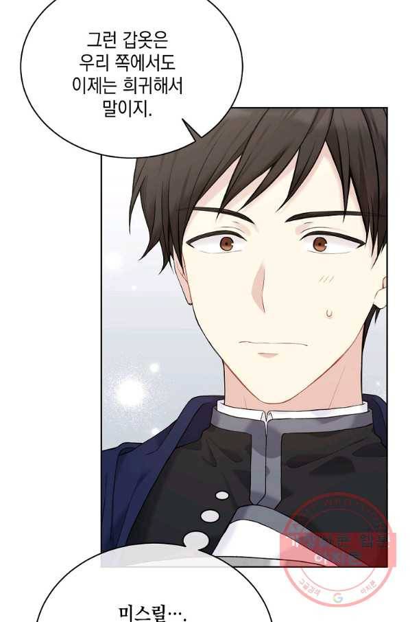 녹음의 관 63화 6