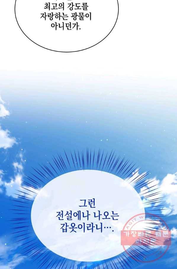녹음의 관 63화 7