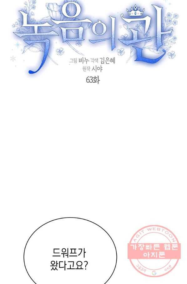 녹음의 관 63화 9