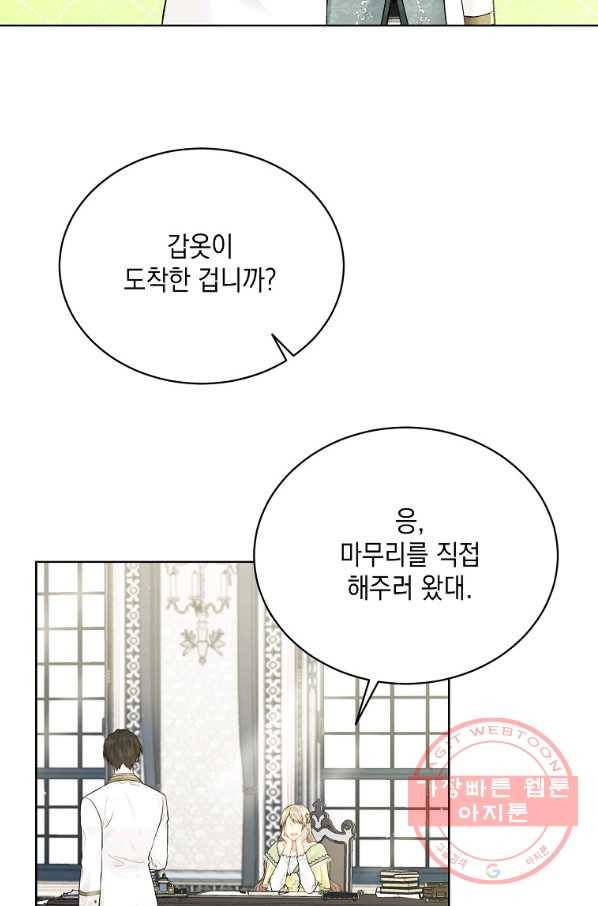 녹음의 관 63화 11