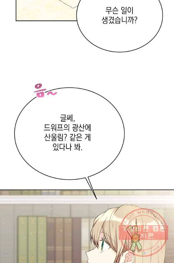 녹음의 관 63화 15