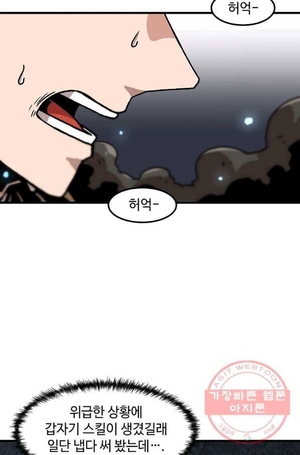 혼자 레벨업 합니다 80화 3