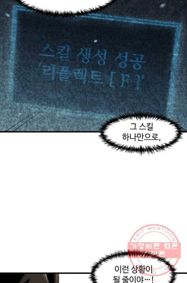 혼자 레벨업 합니다 80화 4