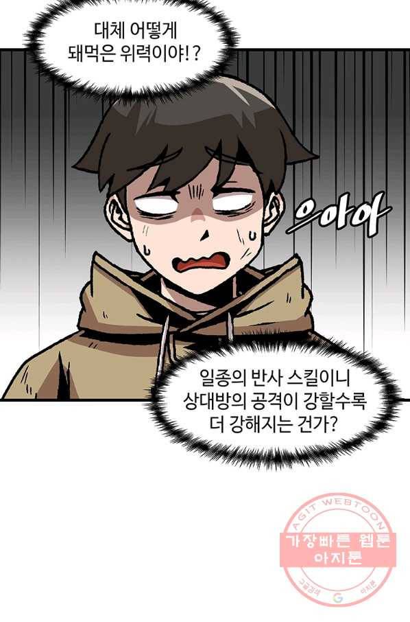 혼자 레벨업 합니다 80화 6