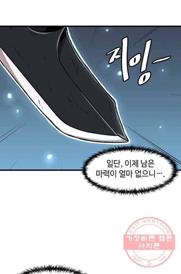 혼자 레벨업 합니다 80화 7