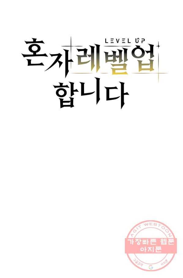 혼자 레벨업 합니다 80화 16