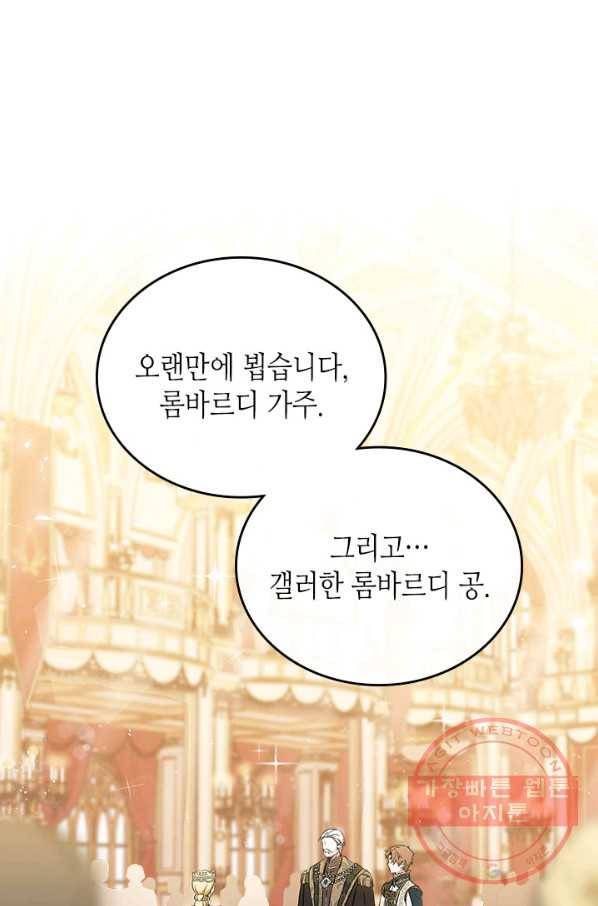 이번 생은 가주가 되겠습니다 55화 2