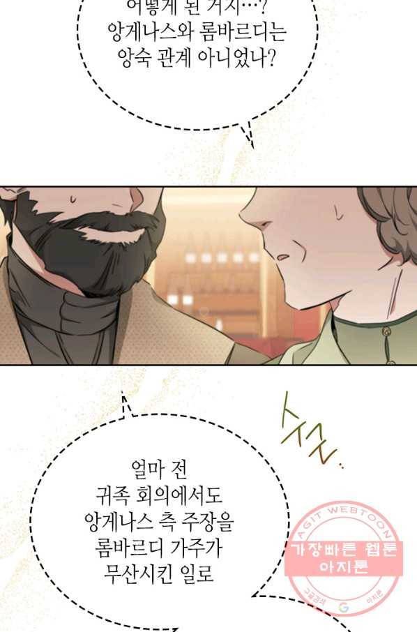 이번 생은 가주가 되겠습니다 55화 7