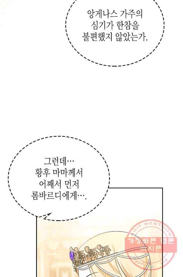 이번 생은 가주가 되겠습니다 55화 8