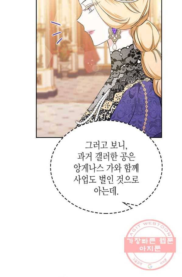 이번 생은 가주가 되겠습니다 55화 9