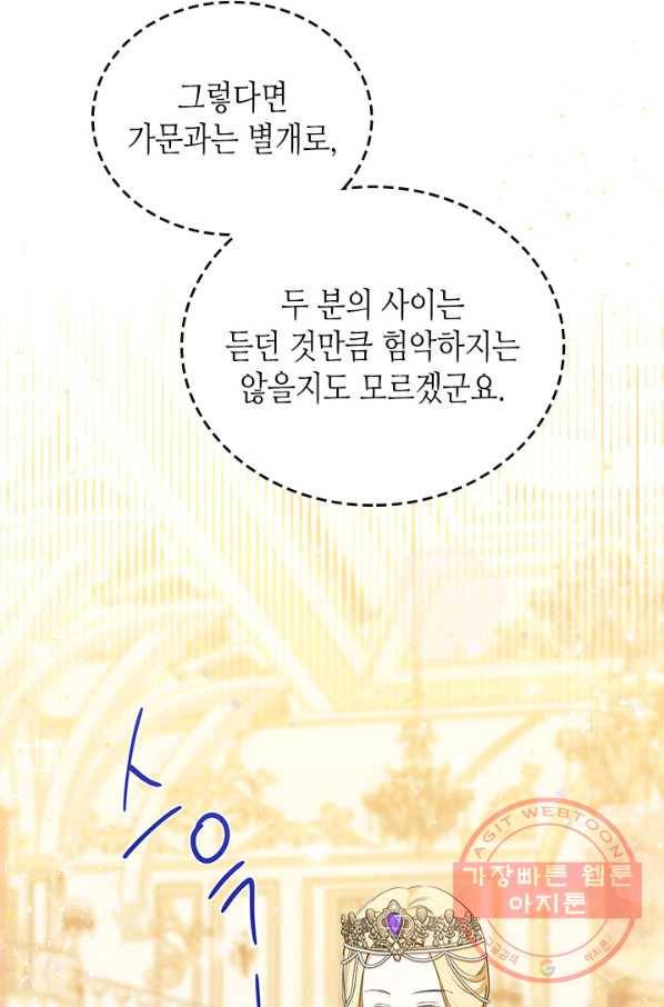 이번 생은 가주가 되겠습니다 55화 10