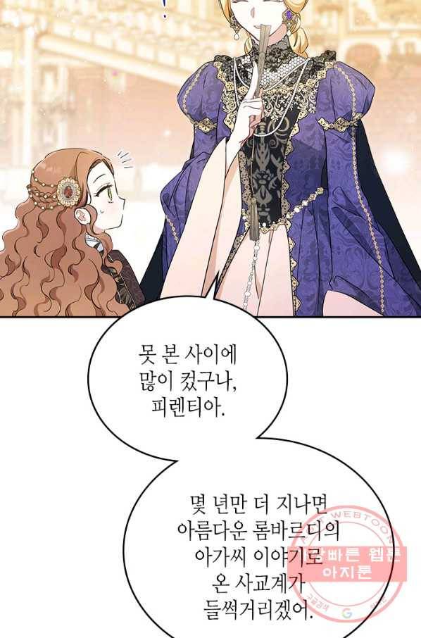 이번 생은 가주가 되겠습니다 55화 11