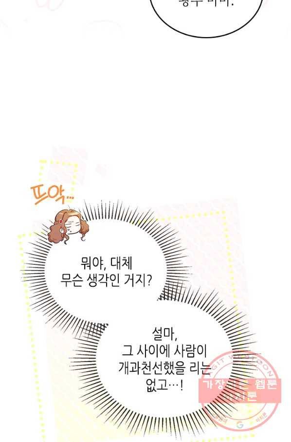 이번 생은 가주가 되겠습니다 55화 13