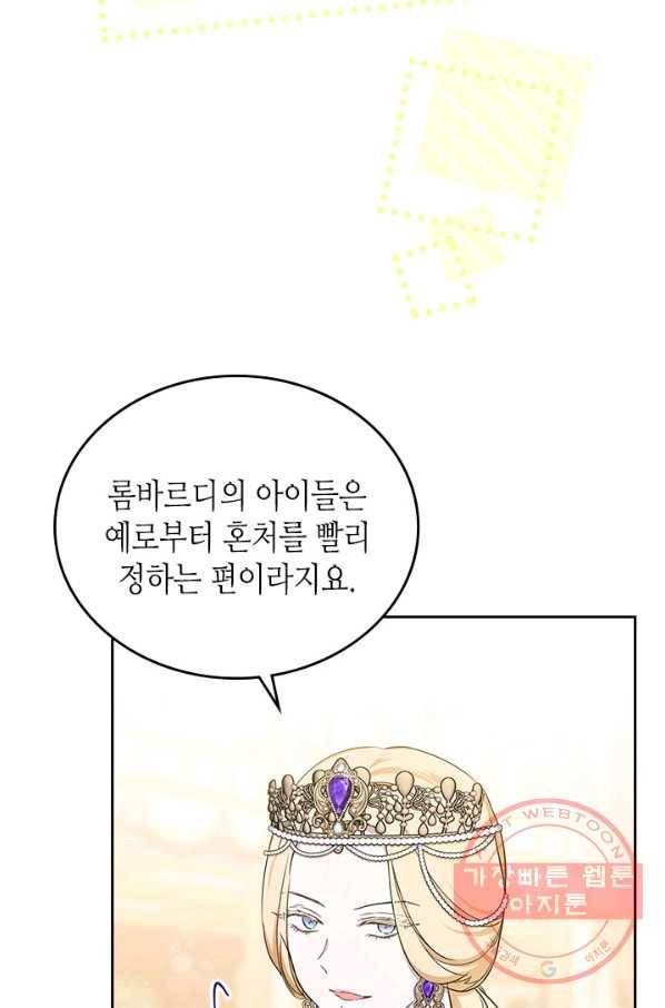 이번 생은 가주가 되겠습니다 55화 14