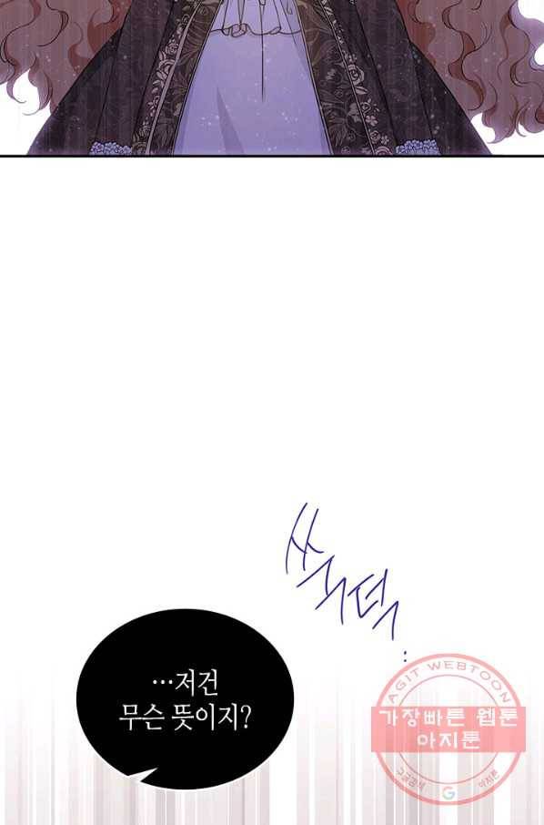 이번 생은 가주가 되겠습니다 55화 17