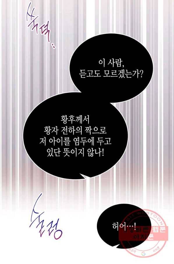 이번 생은 가주가 되겠습니다 55화 18