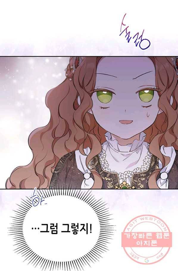 이번 생은 가주가 되겠습니다 55화 19