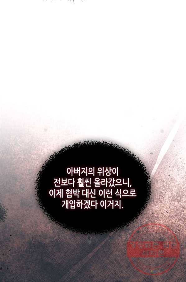 이번 생은 가주가 되겠습니다 55화 20
