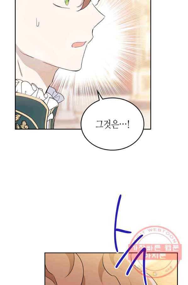 이번 생은 가주가 되겠습니다 55화 22