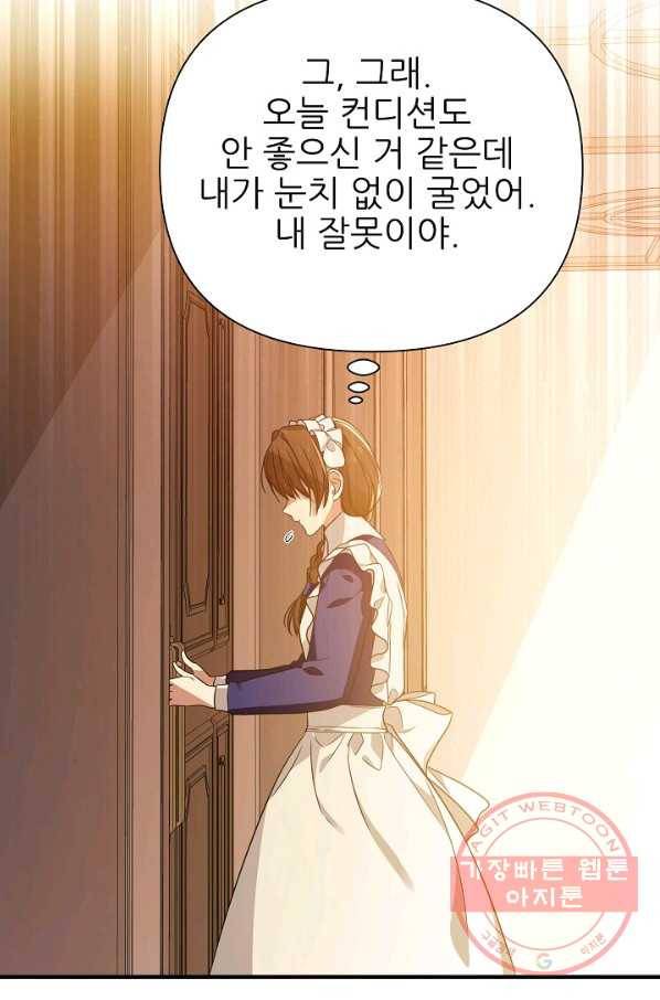 처음부터 여기 있었는데요 25화 4