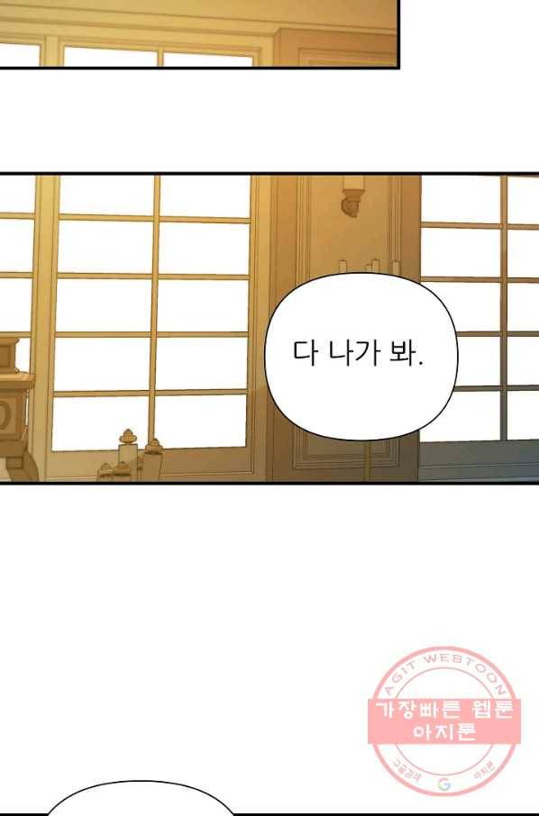 처음부터 여기 있었는데요 25화 7