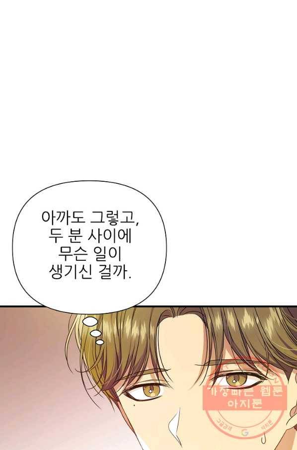 처음부터 여기 있었는데요 25화 10