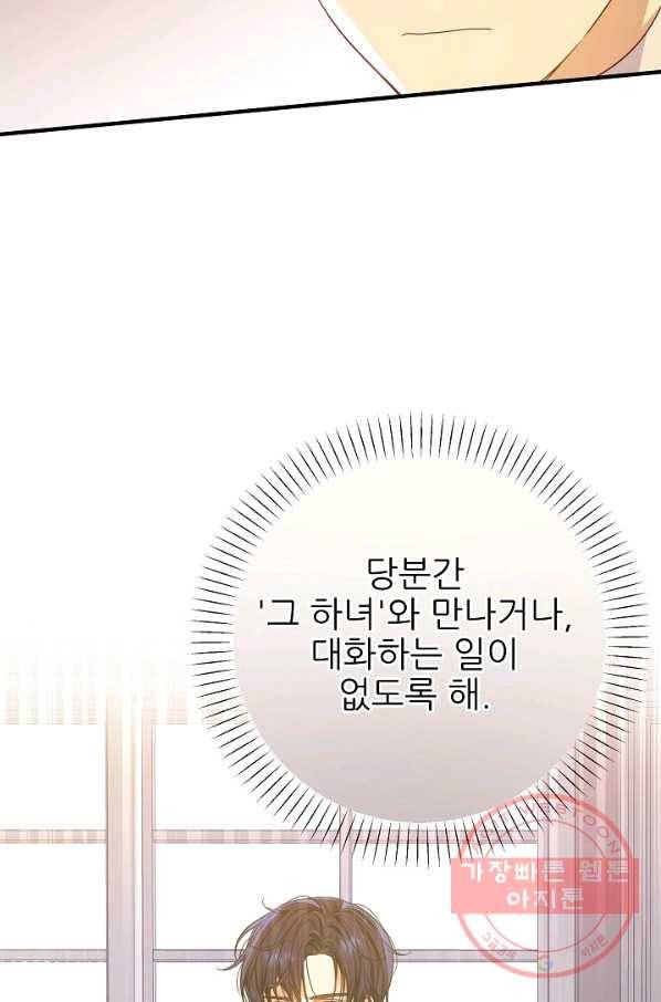 처음부터 여기 있었는데요 25화 11