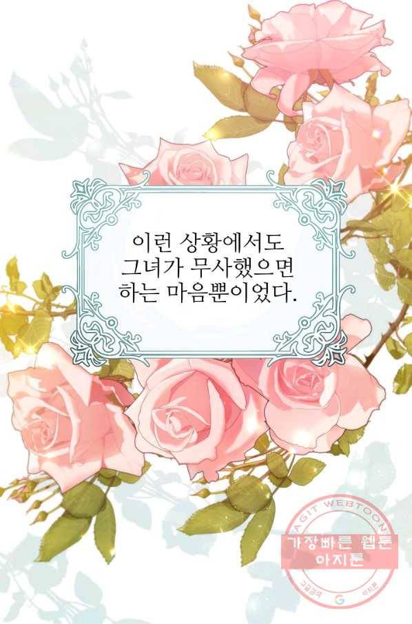 처음부터 여기 있었는데요 25화 23