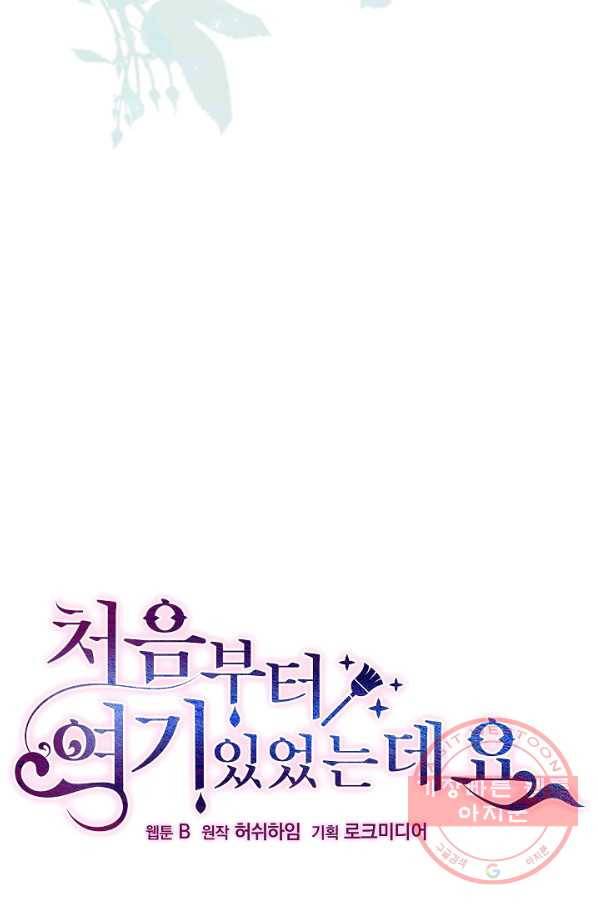 처음부터 여기 있었는데요 25화 24