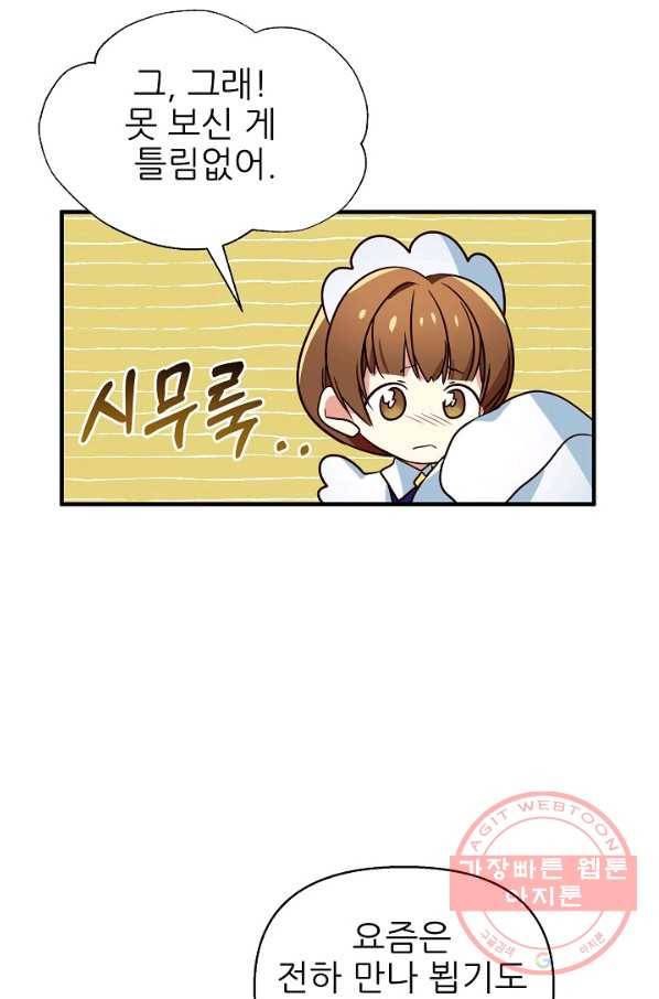 처음부터 여기 있었는데요 25화 34