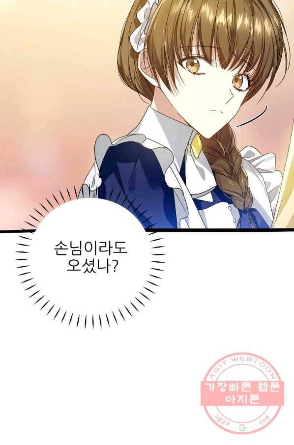 처음부터 여기 있었는데요 25화 42