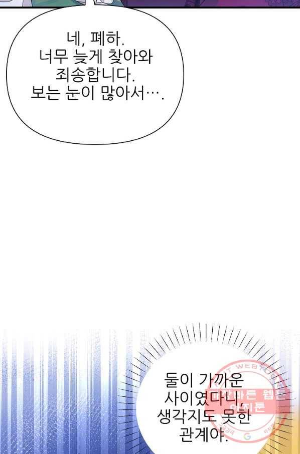 처음부터 여기 있었는데요 25화 49
