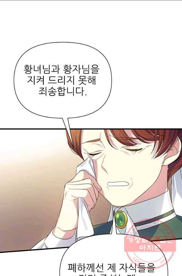 처음부터 여기 있었는데요 25화 51