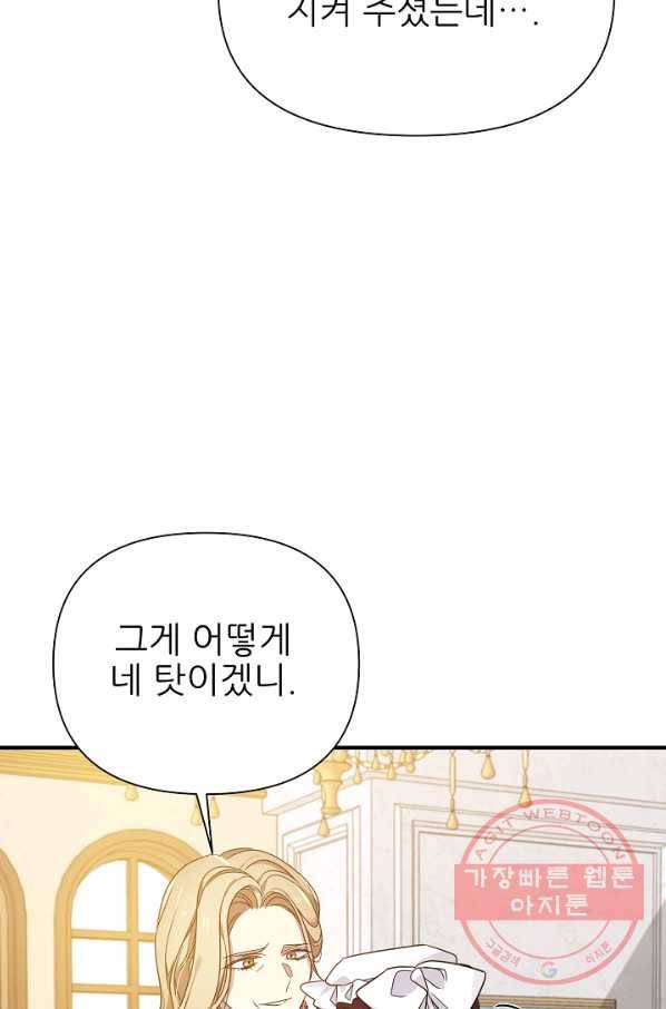 처음부터 여기 있었는데요 25화 52