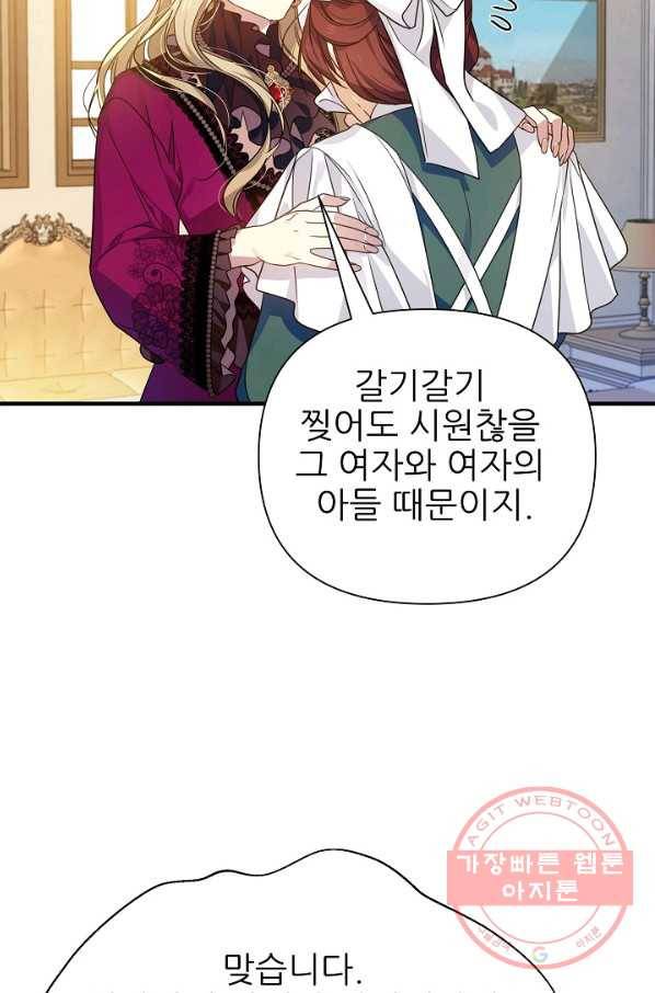 처음부터 여기 있었는데요 25화 53