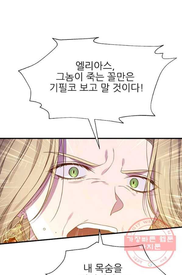 처음부터 여기 있었는데요 25화 60
