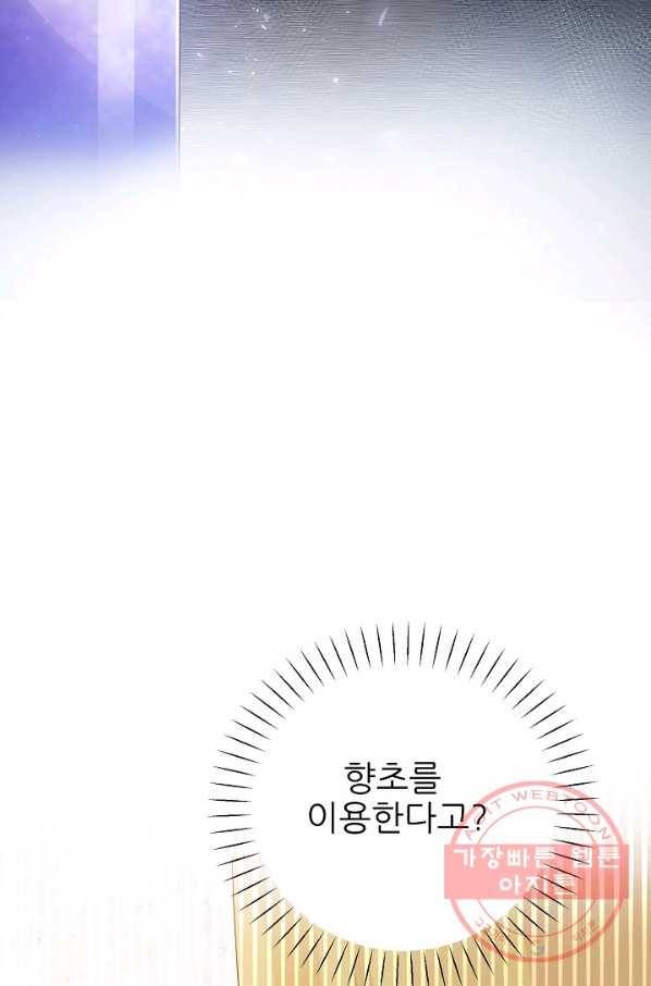 처음부터 여기 있었는데요 25화 70