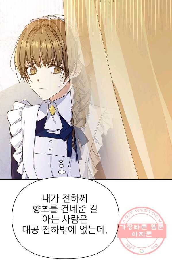 처음부터 여기 있었는데요 25화 71