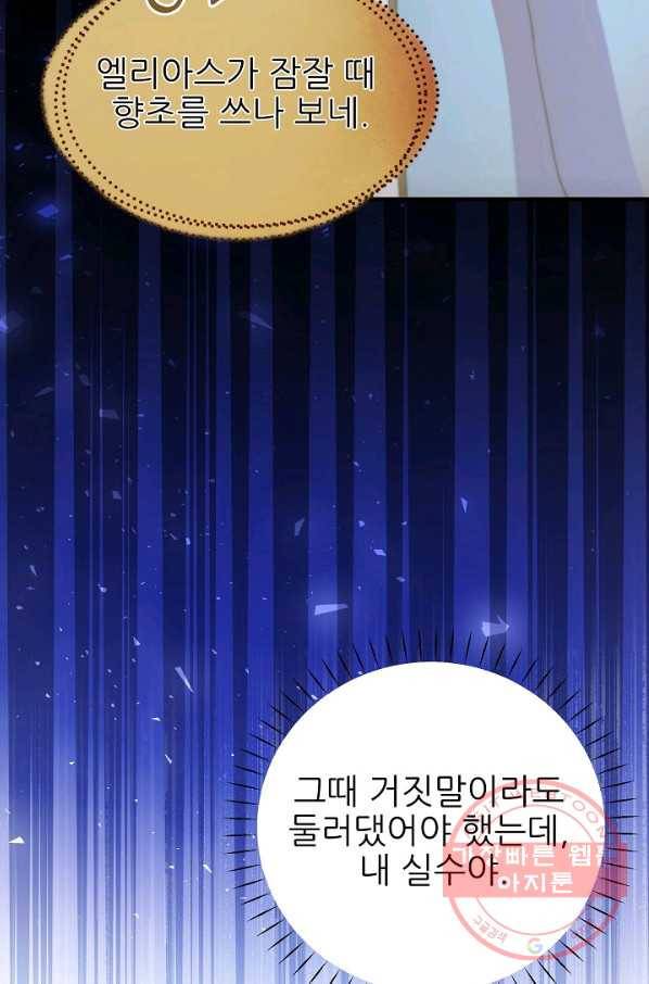 처음부터 여기 있었는데요 25화 74